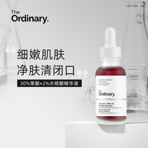 【保税仓发货】【美白提亮】The Ordinary30%果酸+2%透明质酸+2%熊果苷组合 商品图1