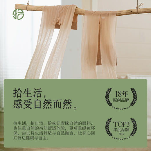 心选丨拾袜记春夏0d超薄丝袜 商品图6