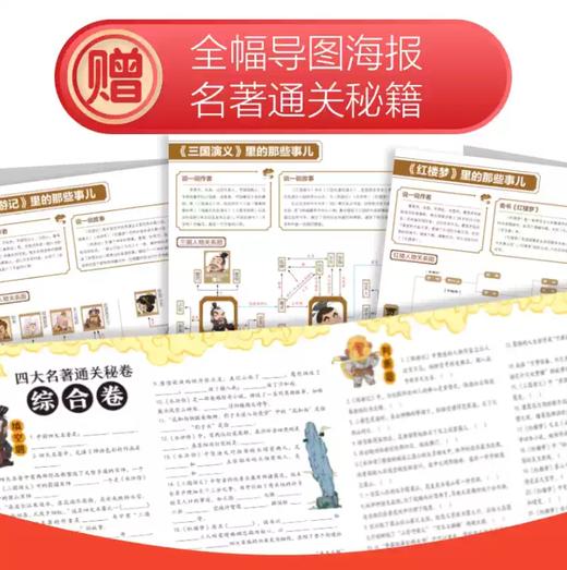 《四大名著里的大语文》全8册 100篇经典内容 200+大语文扩展 商品图1