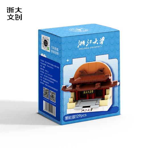 【浙大文创】浙江大学积木冰箱贴 商品图4