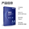 得力蓝铂印70g多功能复印纸A4草稿纸打印纸办公室双面打印纸复印纸 商品缩略图4