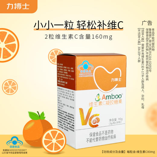 力搏士维生素C凝胶糖果 补充维生素C 蓝帽认证 小袋独立包装 干净卫生 便于携带 商品图1