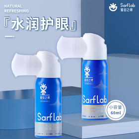 星目之源护眼喷雾60ml/120ml