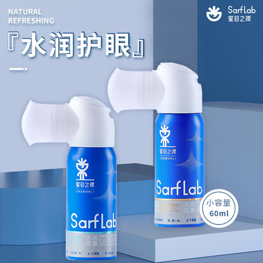 星目之源护眼喷雾60ml/120ml 商品图0