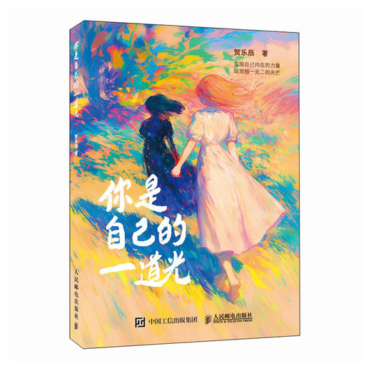 你是自己的一道光 豆芽儿*系漫画绘本创意插画集 心理情绪调整现代短诗 解压温暖画册绘本 商品图4