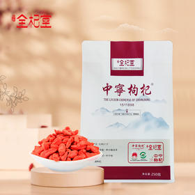 宁夏特优级枸杞干果 250g/袋 *2袋  粉丝专享价98元 市场价168元