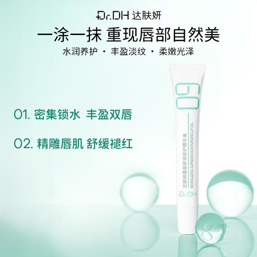 【敏感唇5min速退干裂纹】精华唇油 商品图1