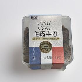 伯爵牛切（五香味） 136g/盒