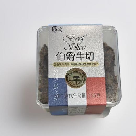 伯爵牛切（五香味） 136g/盒 商品图0