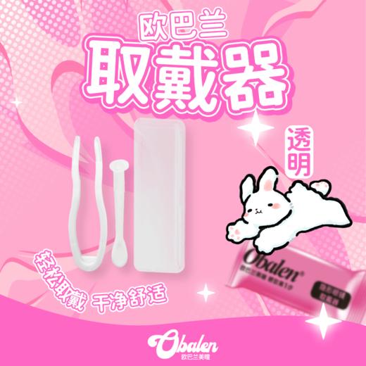 Obalen隐形眼镜取戴器（日抛专属） 商品图0