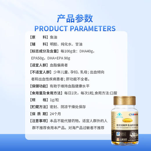 人福普克铂臻牌鱼油软胶囊 99.1%高含量秘鲁进口1g*30粒 商品图2