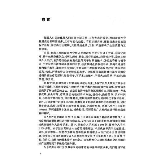 椎间盘射频消融术操作手册 孙强 主编 手术技术原理概述 椎间盘的结构与功能解剖 椎间盘退行性疾病 9787117372206人民卫生出版社 商品图2
