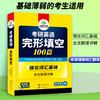 华研外语 2026考研英语一完形填空100篇 专项训练书强化词汇考研完型填空历年真题试卷阅读语法与长难句写作文翻译全套 商品缩略图1