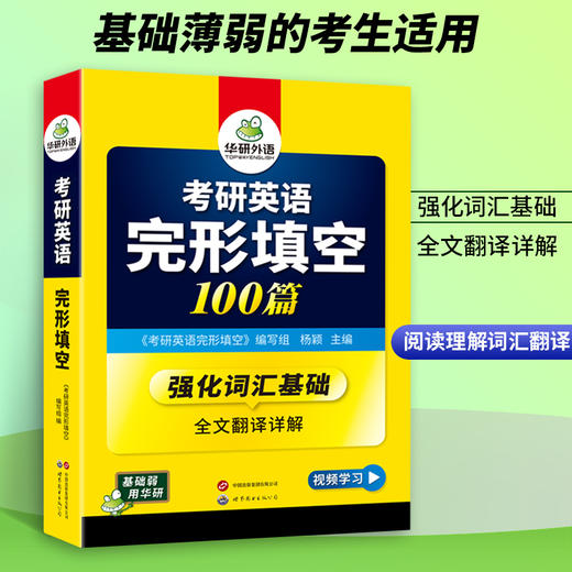 华研外语 2026考研英语一完形填空100篇 专项训练书强化词汇考研完型填空历年真题试卷阅读语法与长难句写作文翻译全套 商品图1