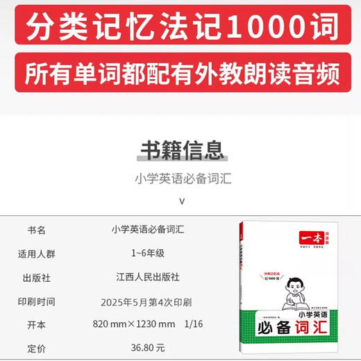 2026一本小学生英语必备词汇英语语法英语作文人教版单词句型知识点汇总课文同步一本全练习册 商品图1