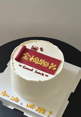 【毕业季】金榜题名A（加急请联系客服18926709933）