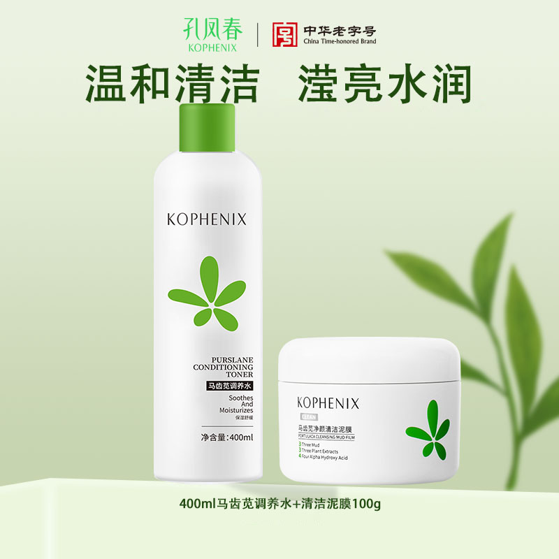 【会员尊享】马齿苋清洁泥膜100g+调养水400ml