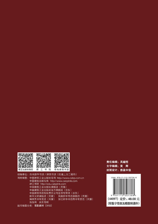 建筑设备工程BIM技术应用 商品图1