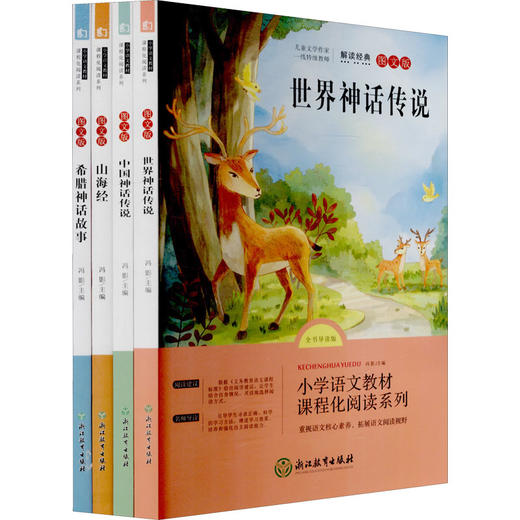 秋季快乐读书吧（上册）小学1-6年级 暑期阅读推荐书目 商品图3