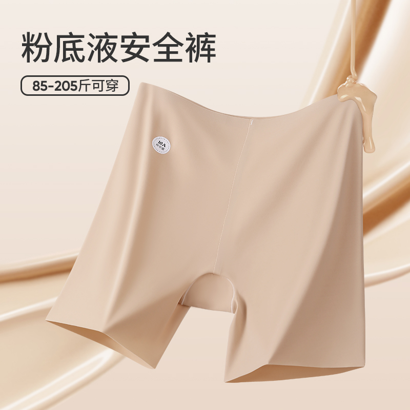 【专为夏季设计的安全裤】特调粉底液安全裤 纯棉内档10A抑菌 可当内裤+安全裤 无痕内裤 收腹又提臀 2条装