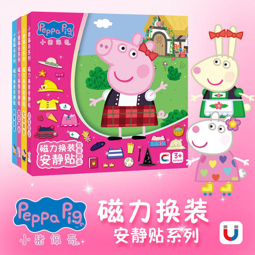 正版小猪磁力换装安静贴新款佩奇磁贴女孩男孩益智磁吸diy换装贴益智玩具 商品图0