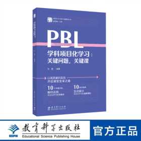学科项目化学习：关键问题，关键课