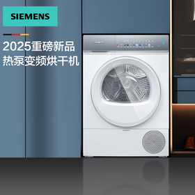 西门子小幸熨10公斤热泵烘干衣机滚筒WQ55K7U00W 30分钟即穿 微米级滤网