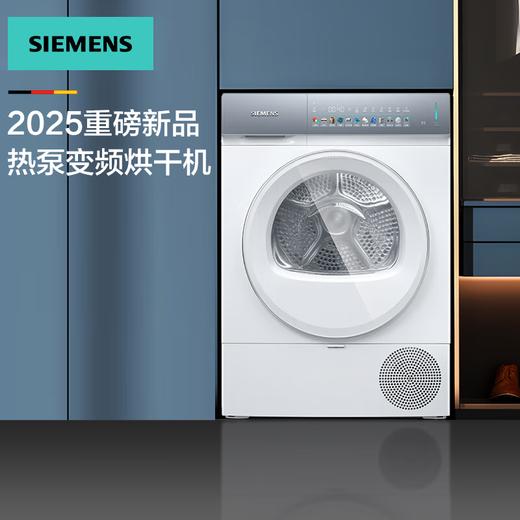 西门子小幸熨10公斤热泵烘干衣机滚筒WQ55K7U00W 30分钟即穿 微米级滤网 商品图0