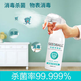 SEEDBALL环境物表消毒喷雾500ml双胍成份不含酒精马桶鞋袜衣物多用途杀菌