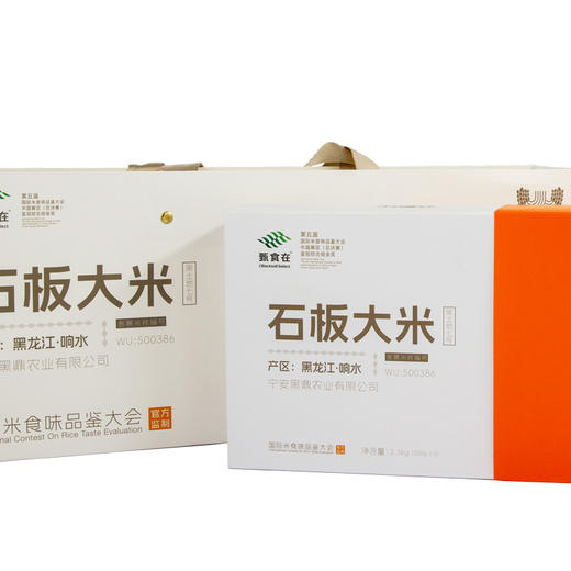 甄食在石板大米 · 米食味大赛金奖礼盒 500g*5 商品图1