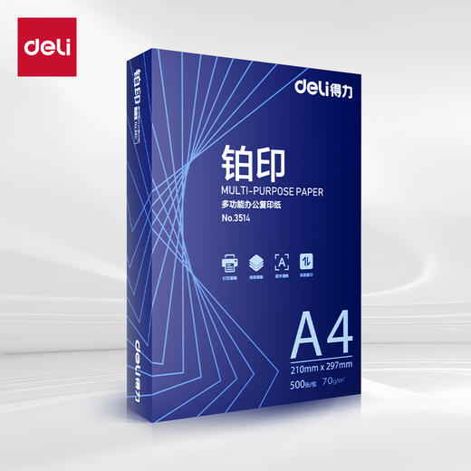 得力蓝铂印70g多功能复印纸A4草稿纸打印纸办公室双面打印纸复印纸 商品图0