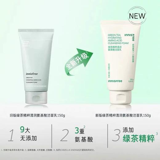 悦诗风吟绿茶精萃水润保湿氨基酸洗面奶(白色)新款 商品图2