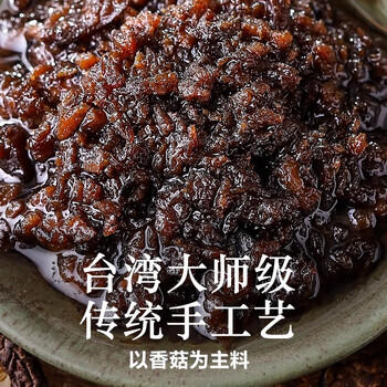OFK招牌纯素斋餐厅同款台湾香菇拌酱拌饭斋饭拌面酱夹馍暴下炒饭270g /粮油调味 /调味品 /辣鲜露/食品添加剂/特色调味料 商品图2