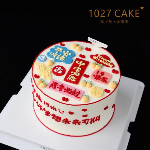 1027CAKE  | 中考必胜  逢考必过 商品图0