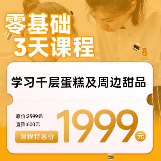 零基础(3天课程，小班授课，6人满班) 商品图0