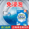 净狮 免浸泡型洗衣机槽清洁剂120gx2/盒 商品缩略图0
