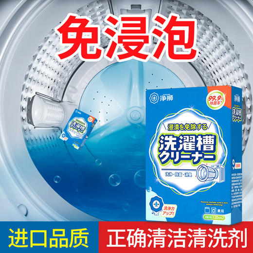 净狮 免浸泡型洗衣机槽清洁剂120gx2/盒 商品图0
