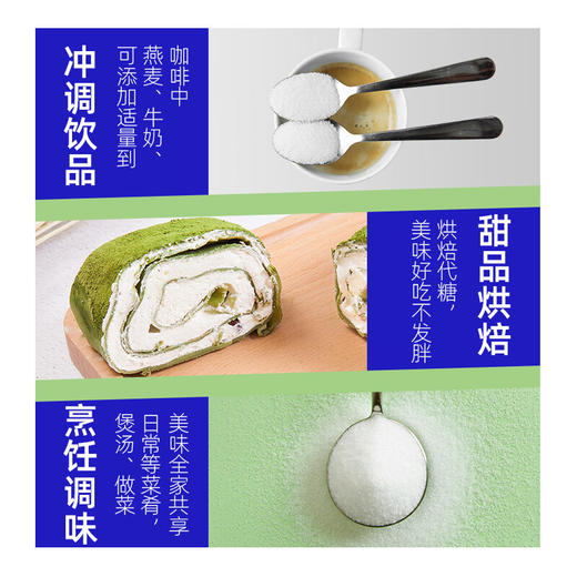 【分仓直发包邮】糖友厨房代糖-0卡糖250g 商品图4