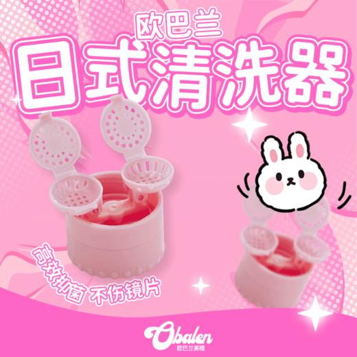 Obalen隐形眼镜清洗器 商品图0