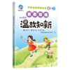 智趣暑假温故知新 6年级 语文 R 商品缩略图0
