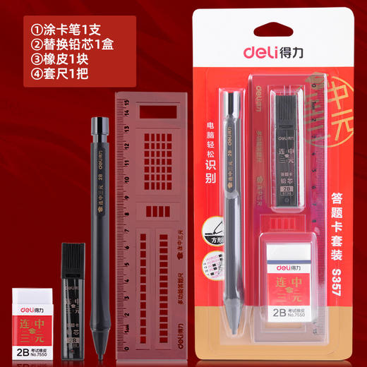 【得力考试文具套装】中高考考研事业编国考2b涂卡笔涂卡铅笔。ry 商品图9