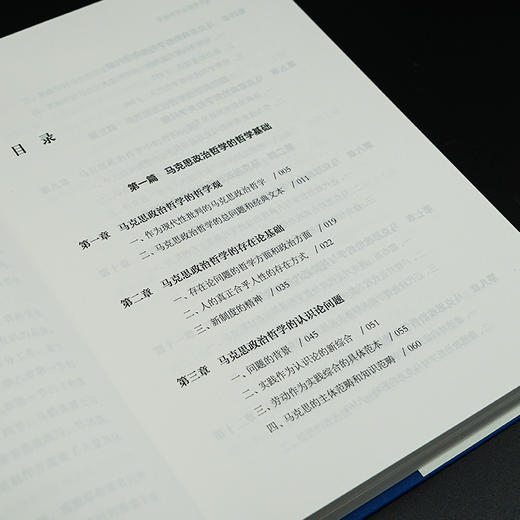 马克思政治哲学通论//国家哲学社会科学成果文库   张盾 著 商品图4