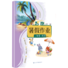智趣暑假作业 三年级英语 科普版 商品缩略图0