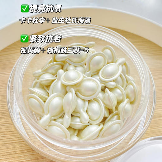 热卖！深层焕白！【下单2罐赠颈纹丸9颗】EAORON细胞焕白丸 次抛精华 以油亮肤 舒缓肌肤 60粒/罐 商品图3