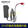 【货号08026】21V带过载保护18/21V/24V锂电池充电器万能充锂电扳手角磨机插片式充电器 商品缩略图3