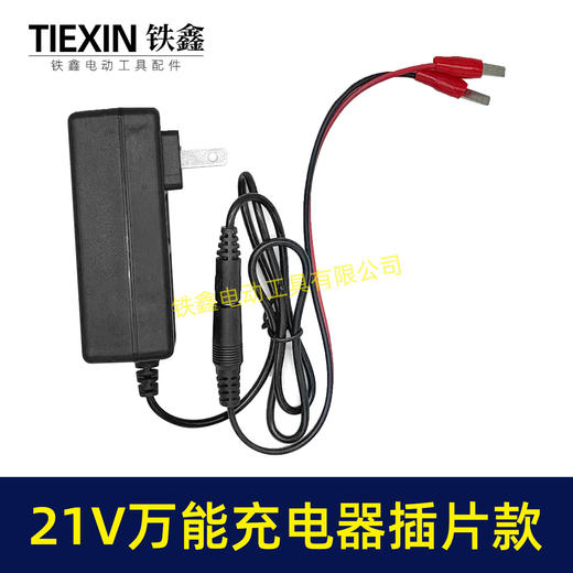 【货号08026】21V带过载保护18/21V/24V锂电池充电器万能充锂电扳手角磨机插片式充电器 商品图3