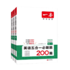 2026一本英语五合一必刷题200篇 高一高二高三高考英语阅读理解完形语法填空听力模拟 商品缩略图4