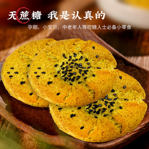 【严选】【金新农】恩施普恩隆富硒藤茶酥(无蔗糖) 180g(20g*9)/袋  （厂家直发） 商品图1