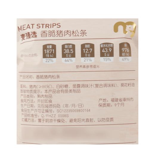 【MDL】麦臻选香脆猪肉松条200g 商品图5
