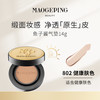 毛戈平奢华鱼子酱无暇气垫 粉底液防晒干皮粉霜不脱妆 商品缩略图4